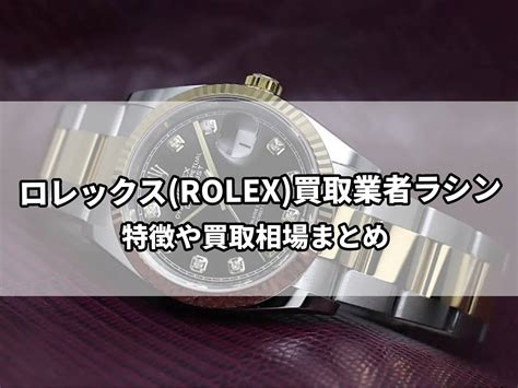 rolex 買取 相場|ロレックス(ROLEX) 価格相場 「なんぼや」.